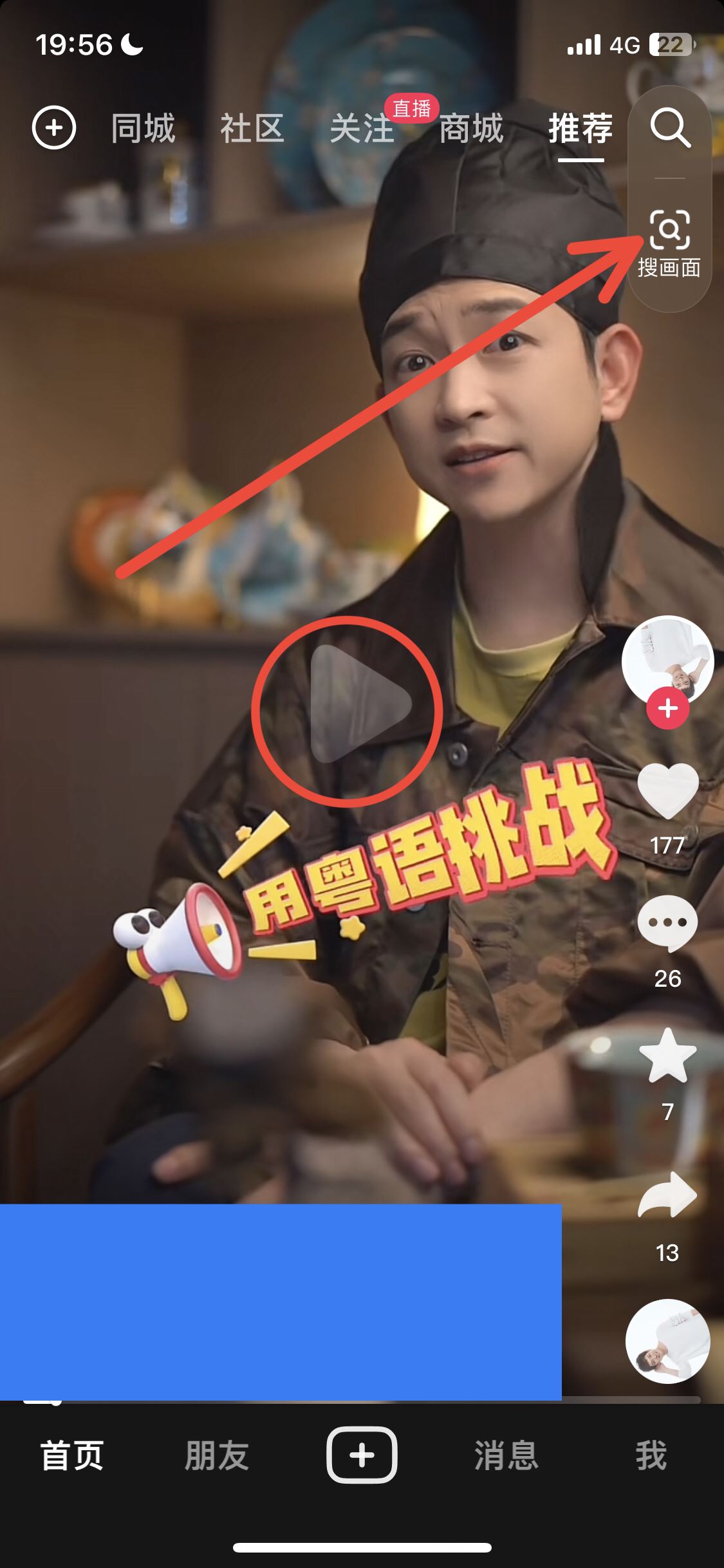 抖音暫停搜索當(dāng)前畫面怎么關(guān)閉？