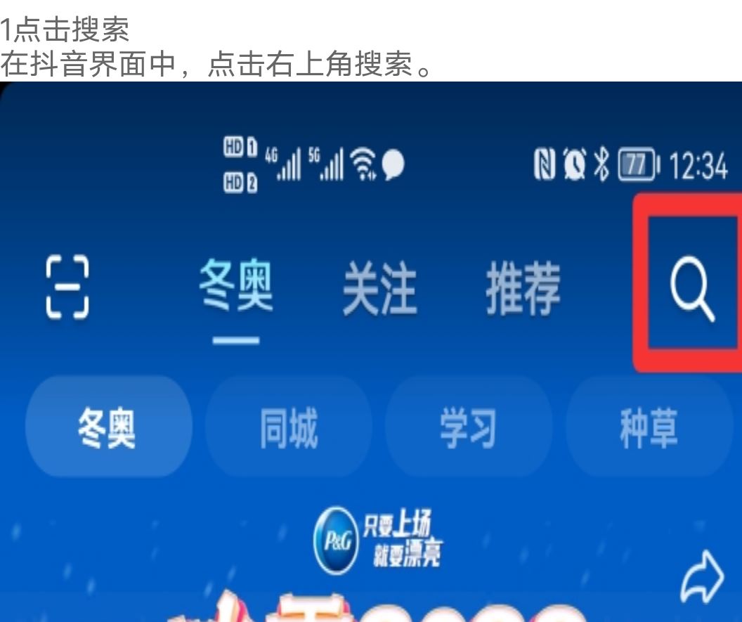 怎么通過qq號(hào)找到抖音號(hào)？