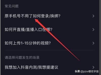 抖音原來(lái)的手機(jī)號(hào)碼不用了怎么換綁新手機(jī)號(hào)？