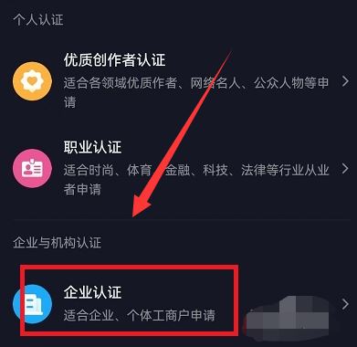 注冊抖音認(rèn)證企業(yè)號？
