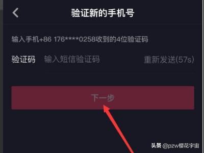 抖音原來(lái)的手機(jī)號(hào)碼不用了怎么換綁新手機(jī)號(hào)？