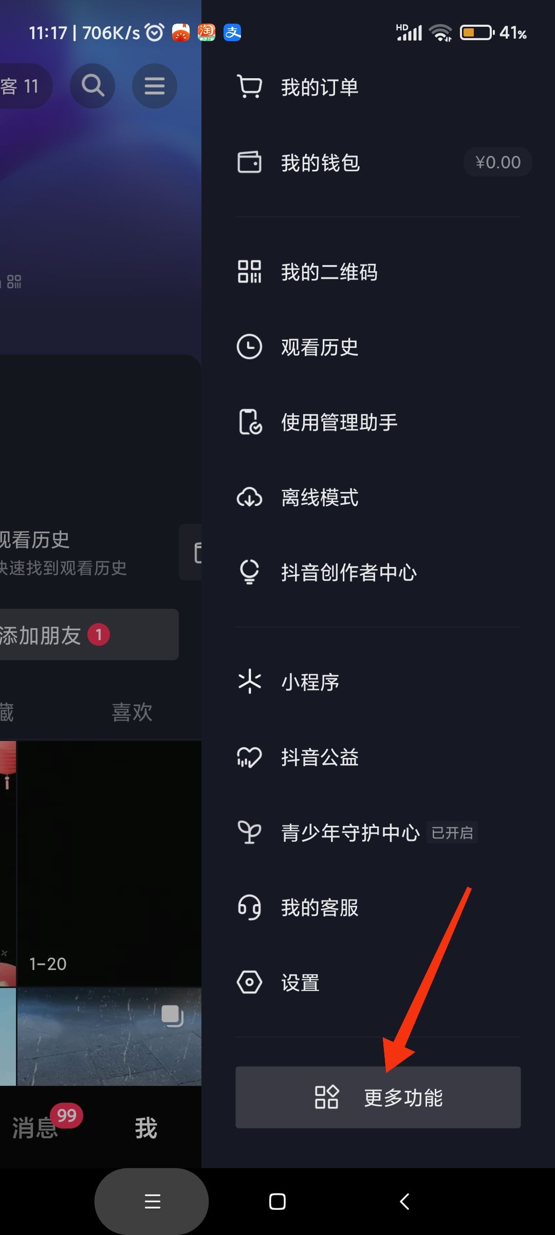 抖音下載的應(yīng)用安裝包怎么清除？