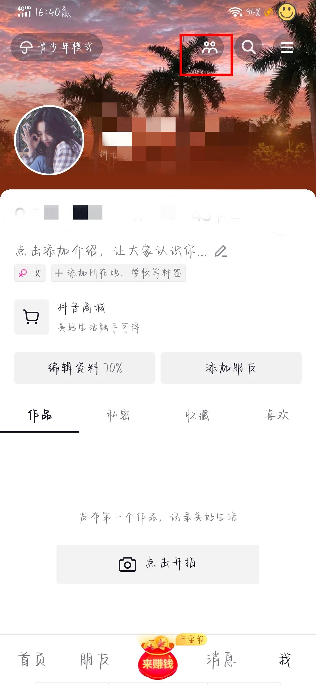 怎么知道誰在抖音偷偷看你的次數(shù)？