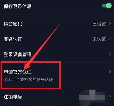 注冊抖音認(rèn)證企業(yè)號？