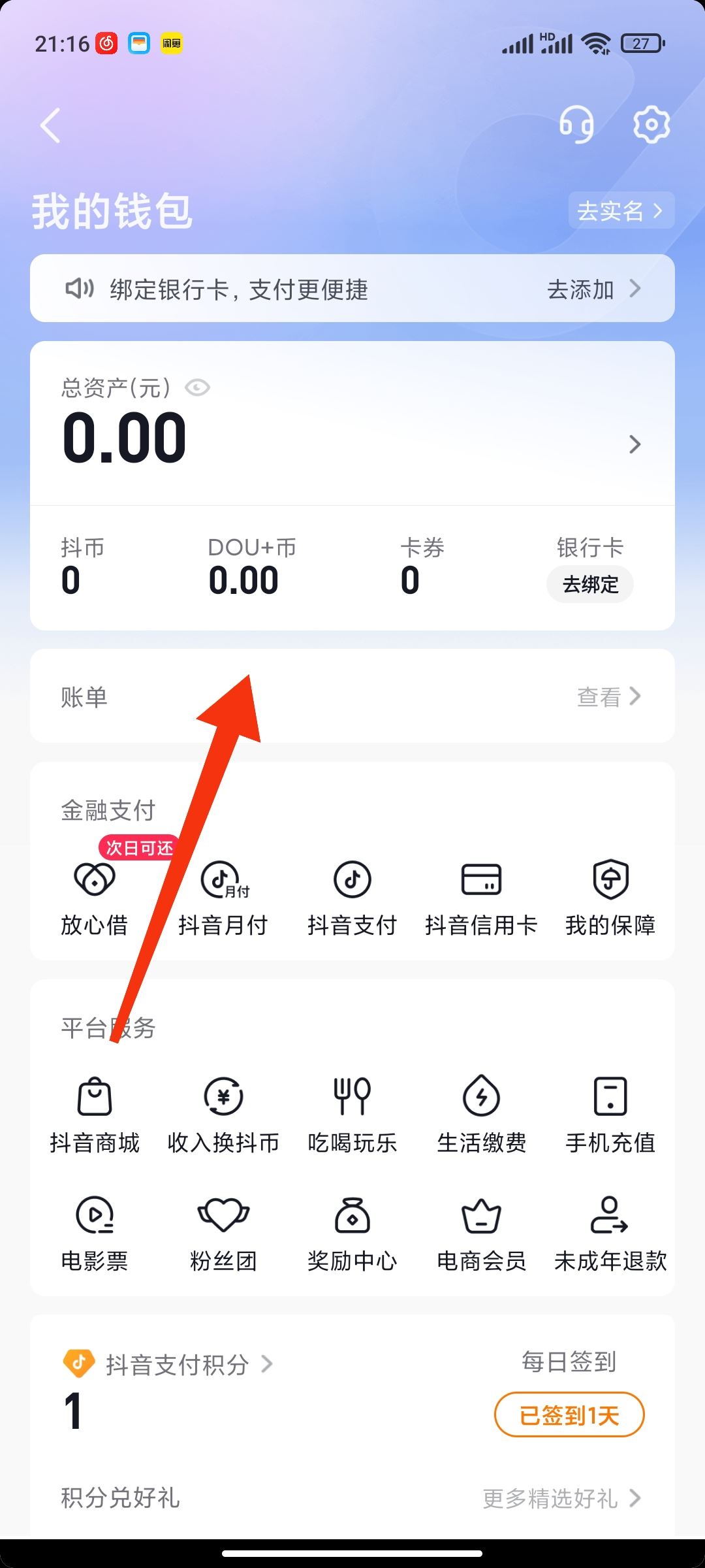 抖音怎么微信支付抖幣？