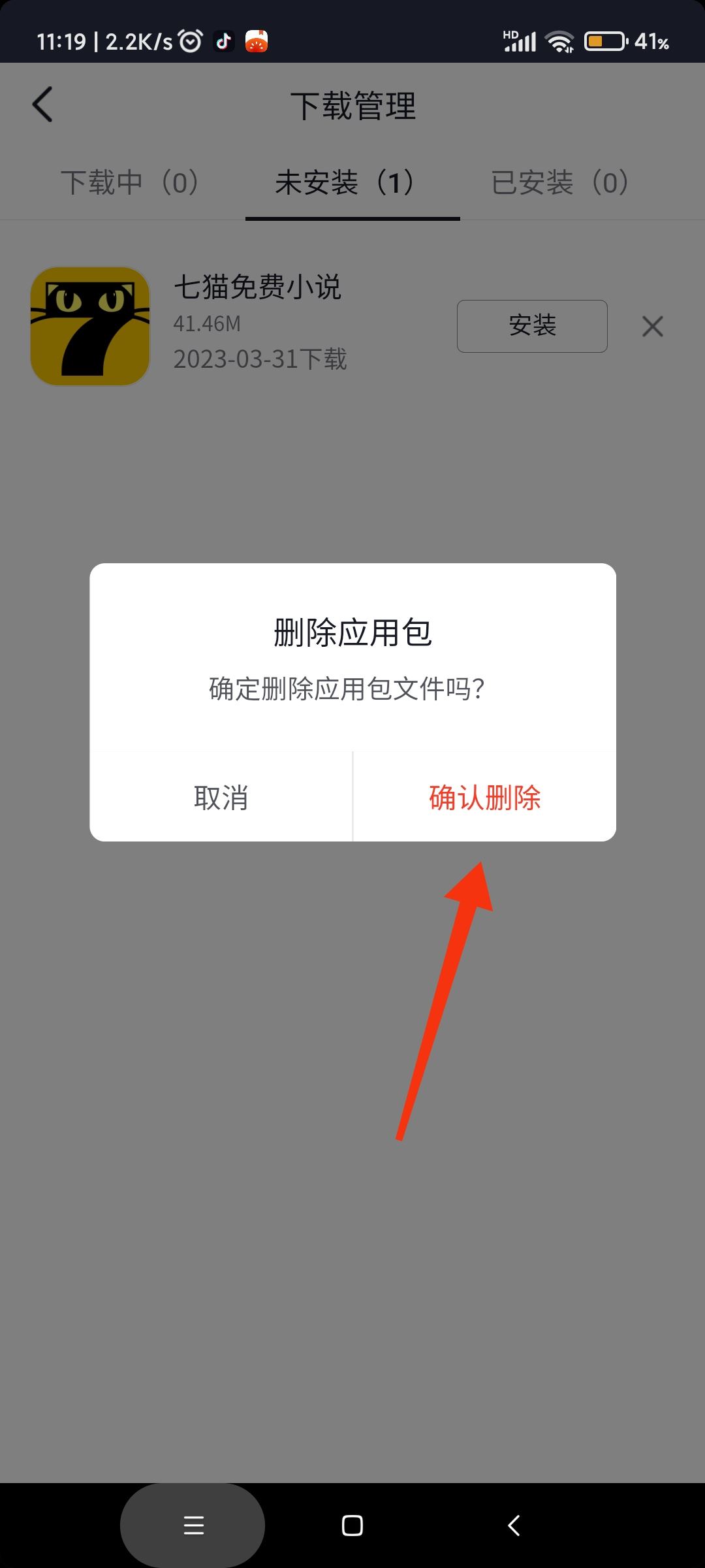 抖音下載的應(yīng)用安裝包怎么清除？