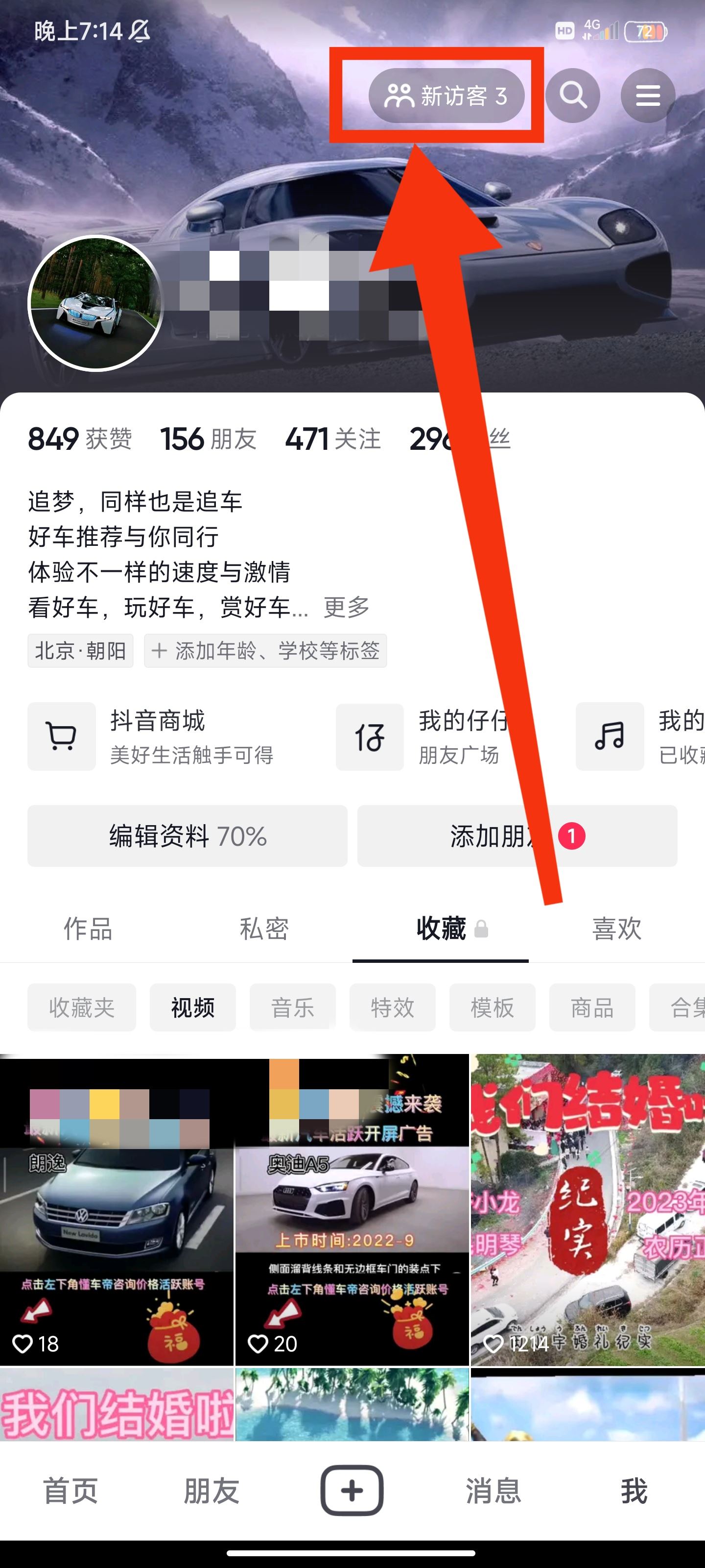 抖音經(jīng)常訪問怎么看？