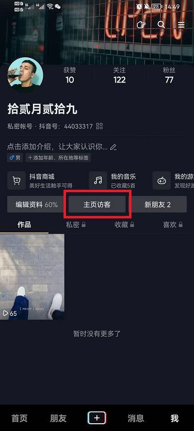 抖音怎么看我訪問過誰？