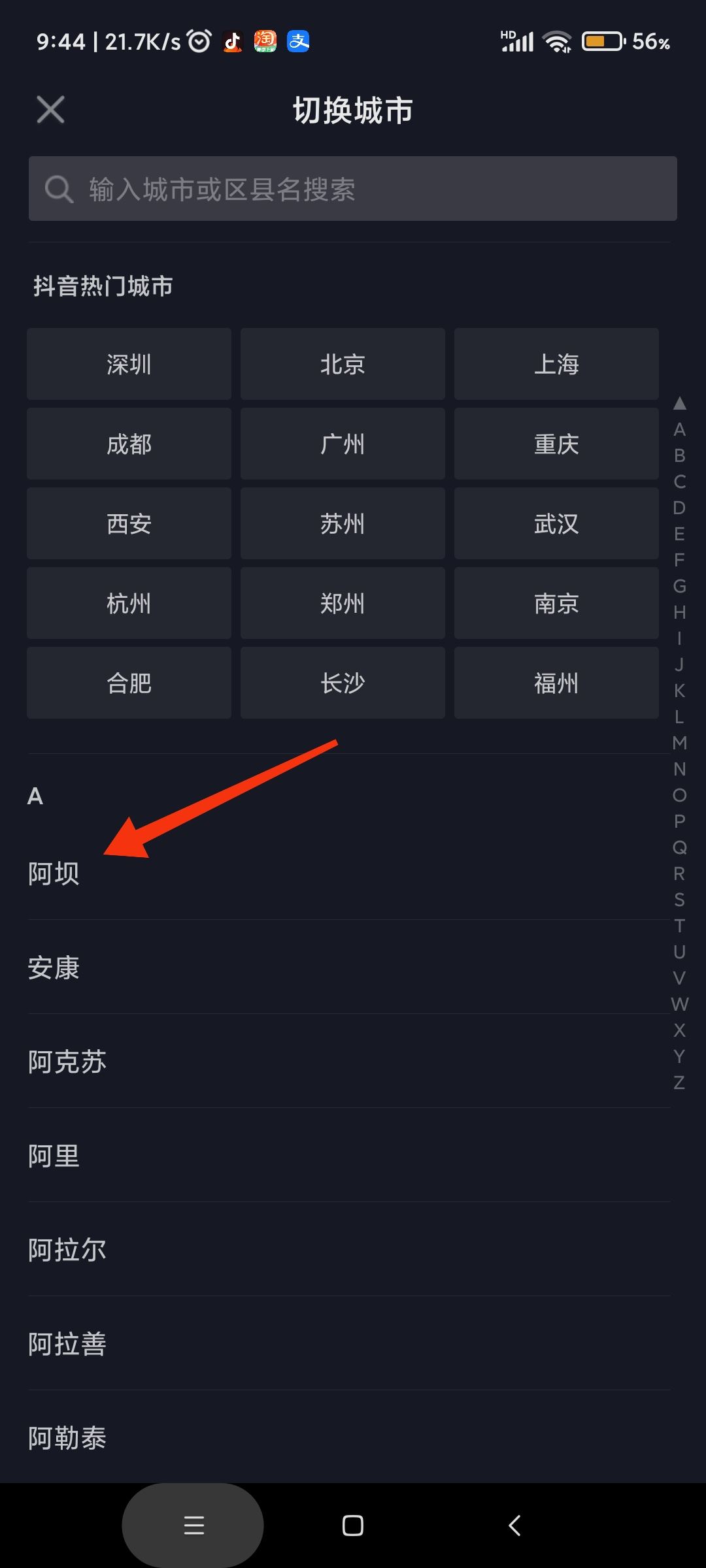 抖音id怎么切換地區(qū)？
