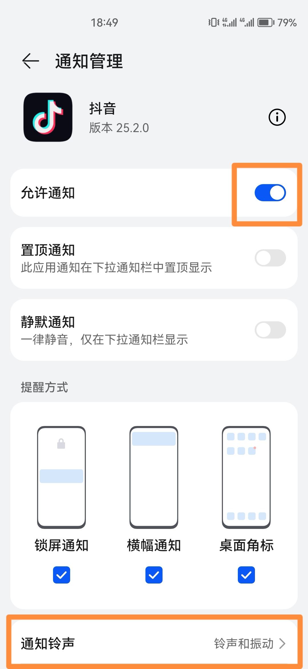 抖音私信提示音怎么開？