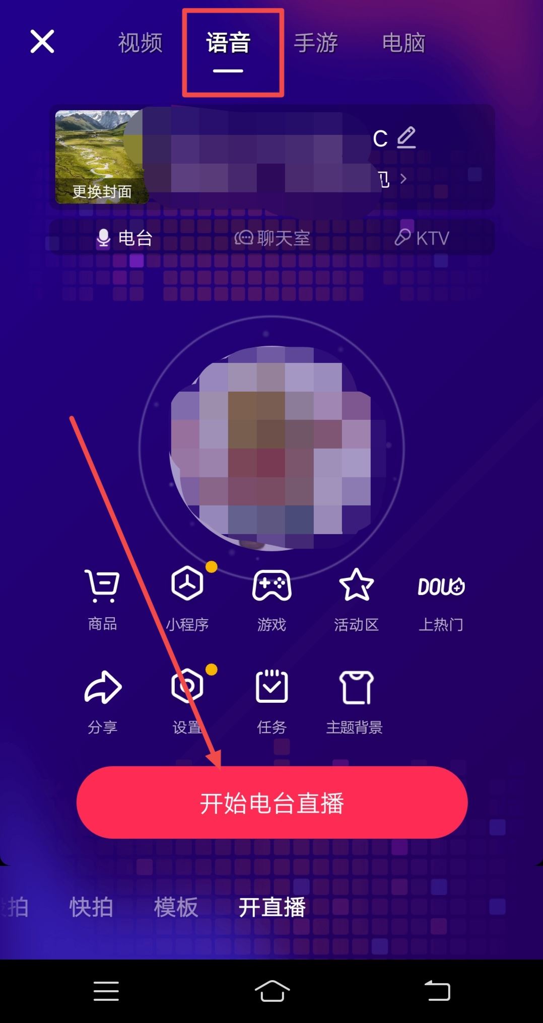 抖音連麥功能怎么打開？