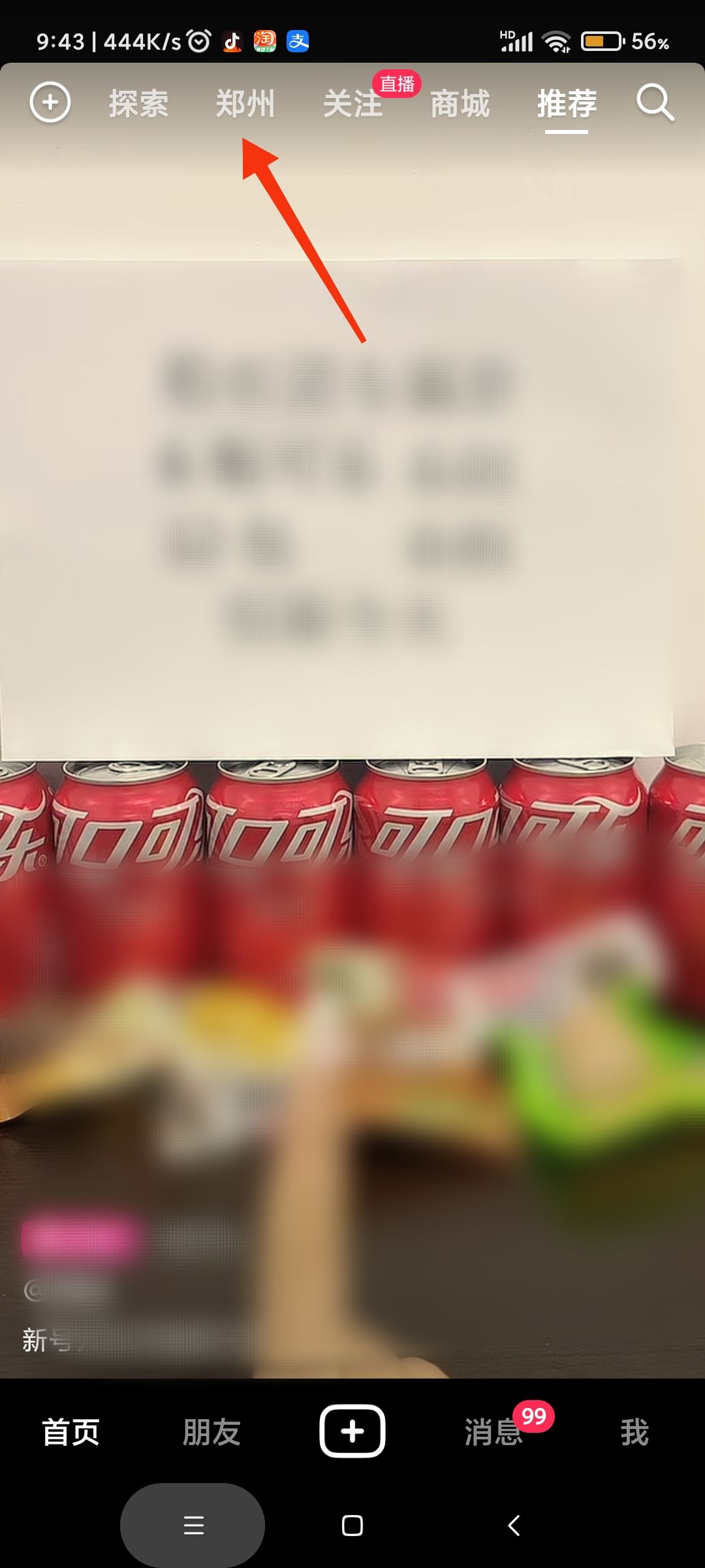抖音id怎么切換地區(qū)？
