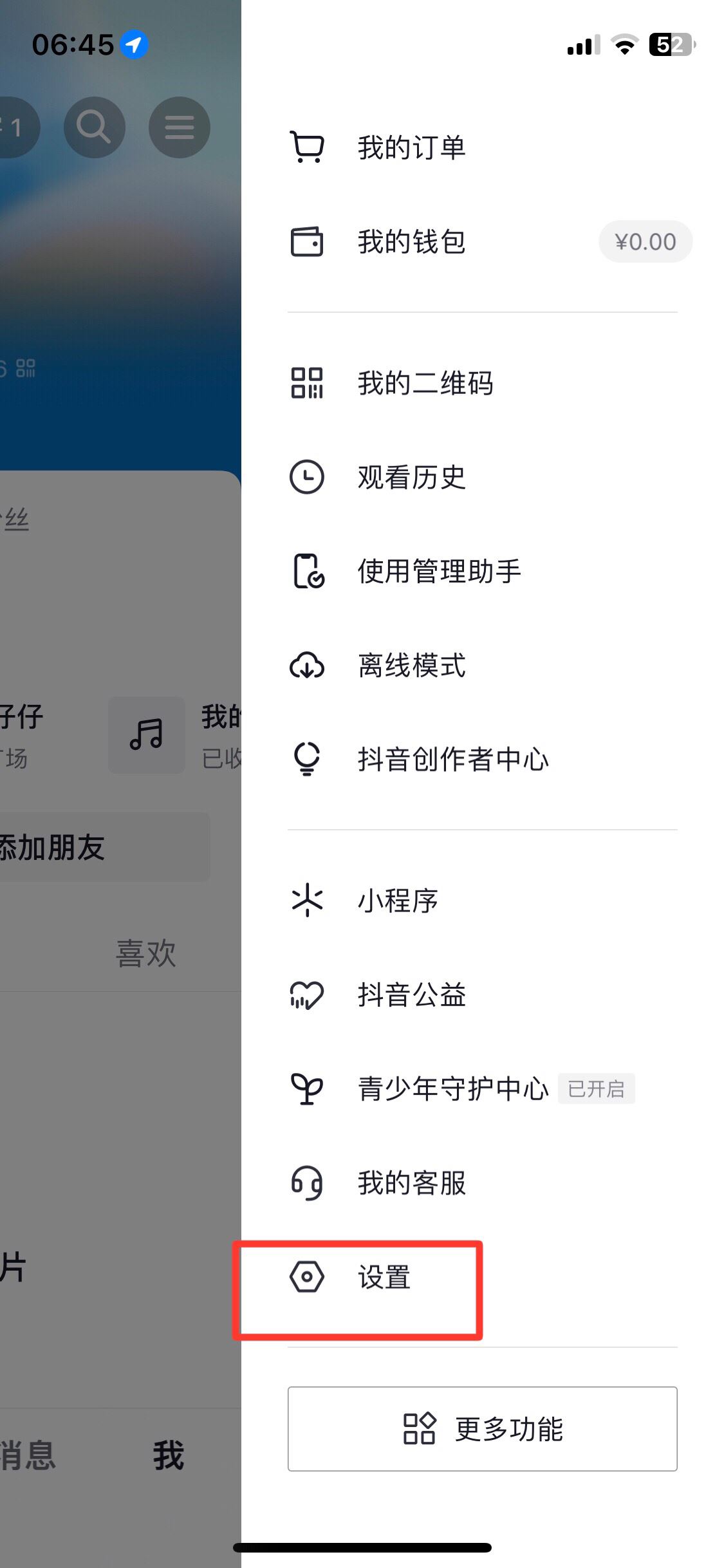 抖音添加朋友怎么關閉？