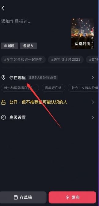 發(fā)抖音怎么顯示地理位置？
