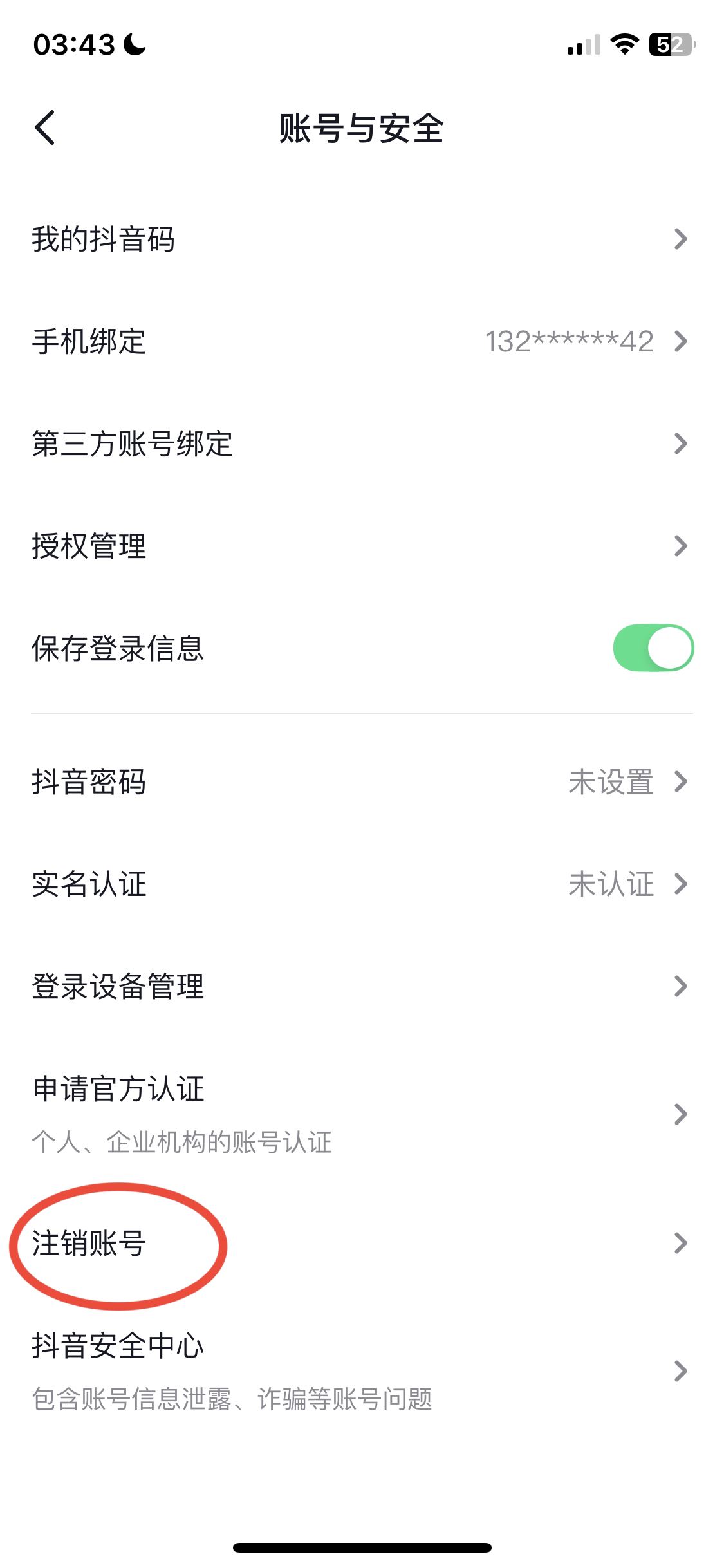 抖音實(shí)名后怎么解綁？