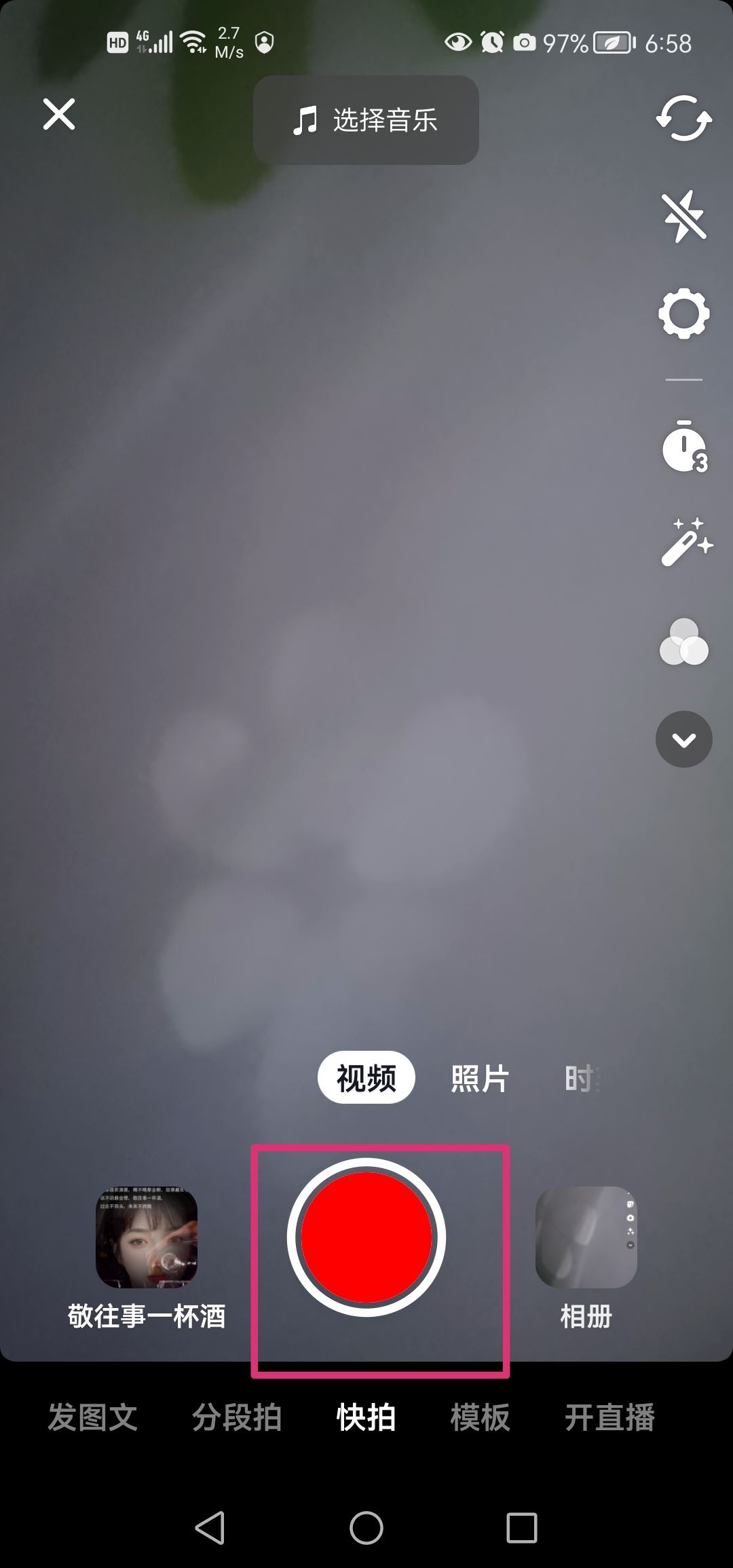 發(fā)抖音怎么顯示地理位置？