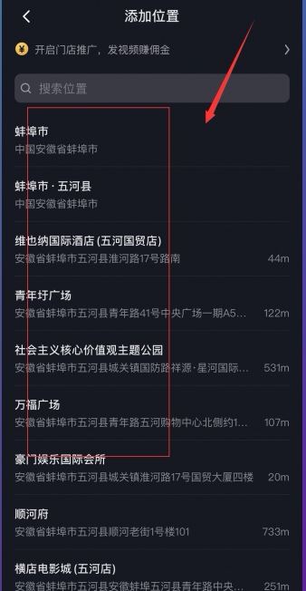 發(fā)抖音怎么顯示地理位置？