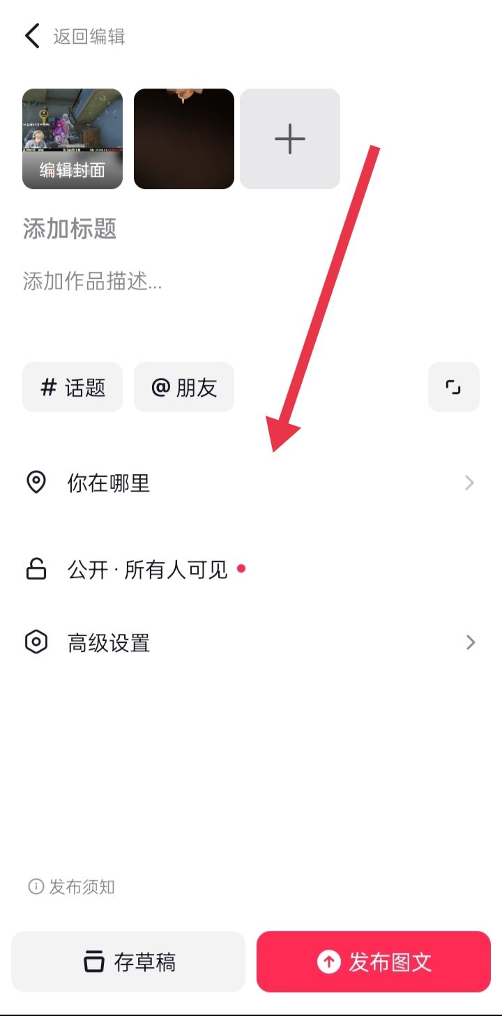 發(fā)抖音怎么顯示地理位置？