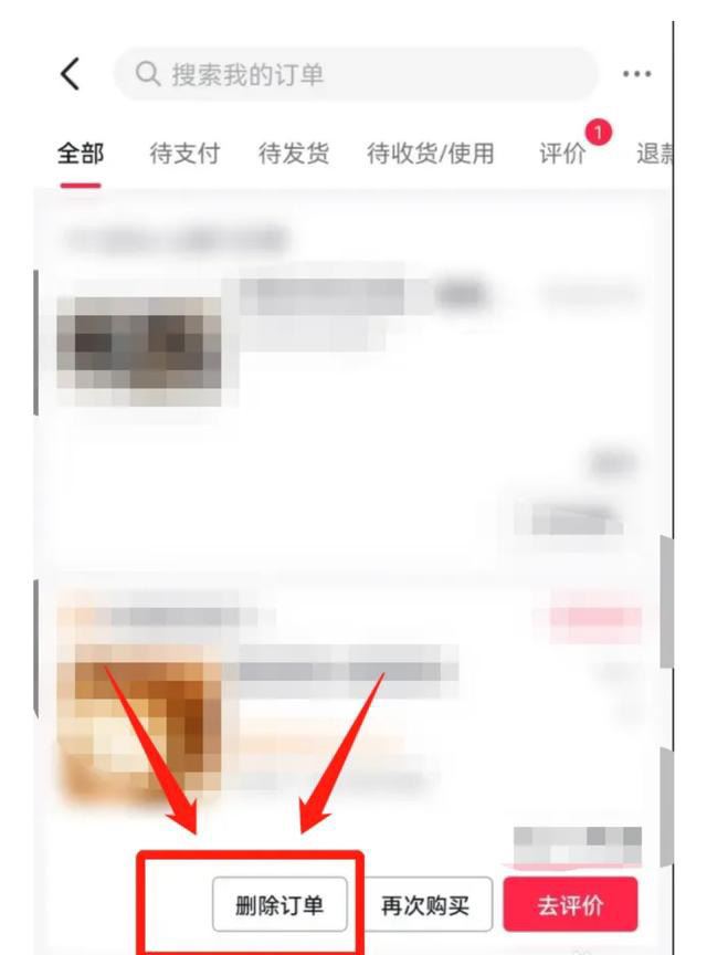 抖音dou訂單記錄怎么刪除？