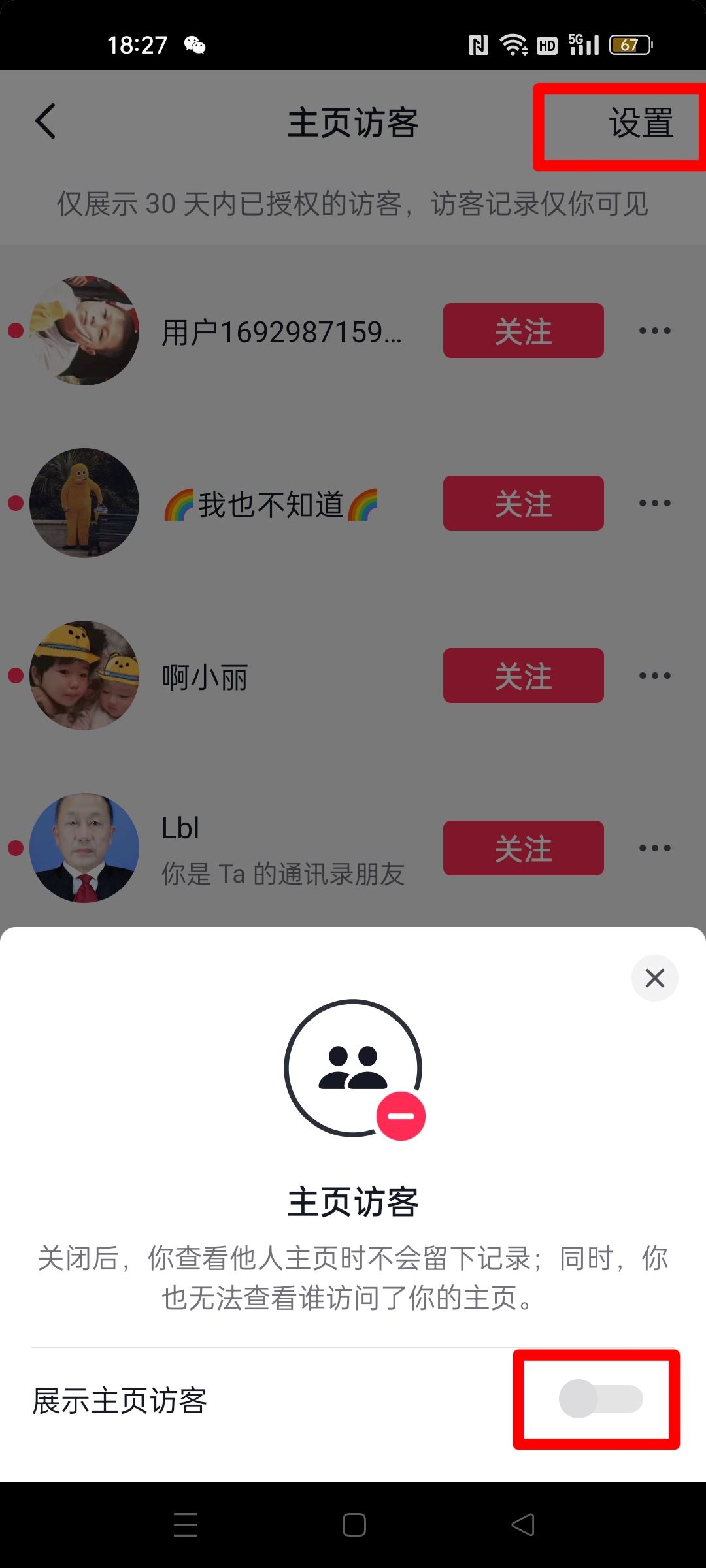 抖音主頁(yè)訪客記錄怎么清除？