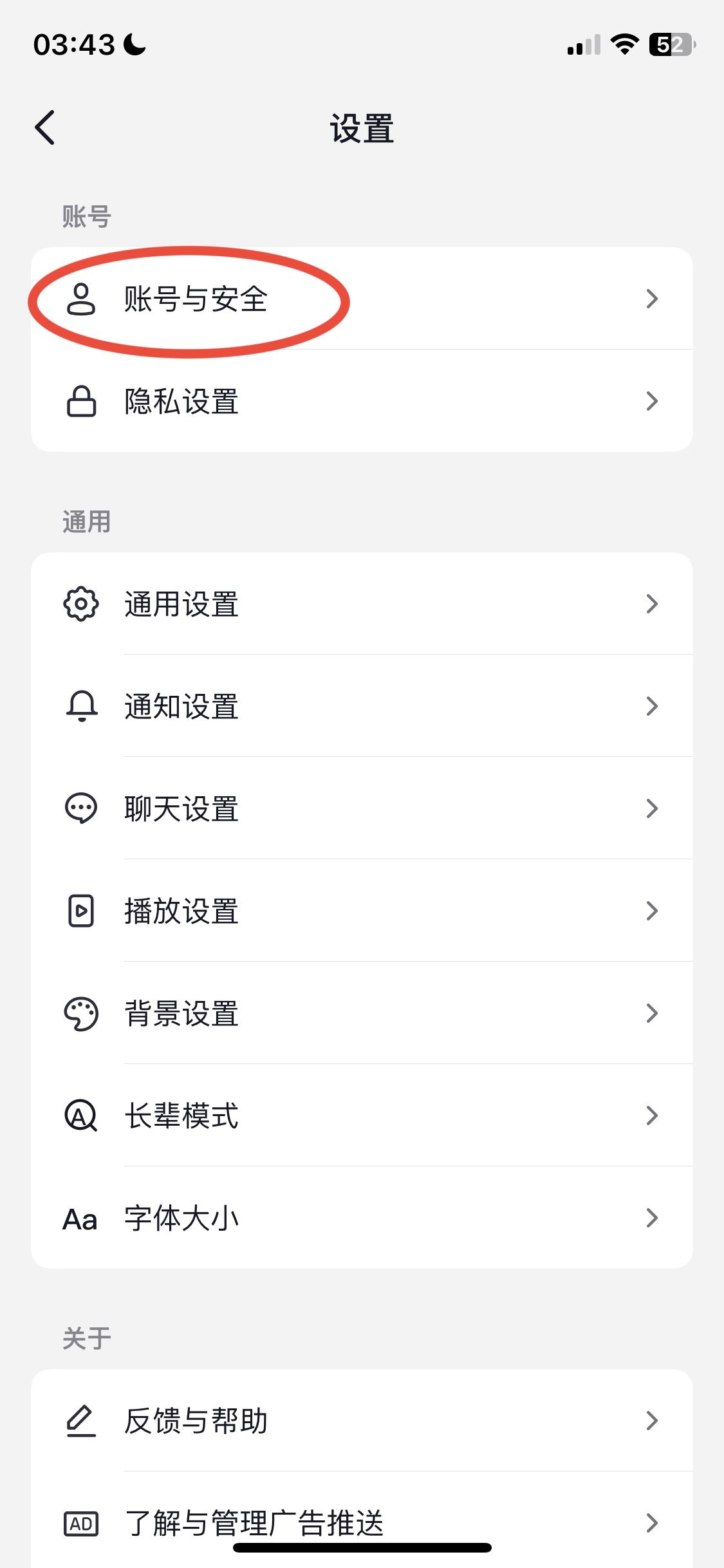 抖音實(shí)名后怎么解綁？