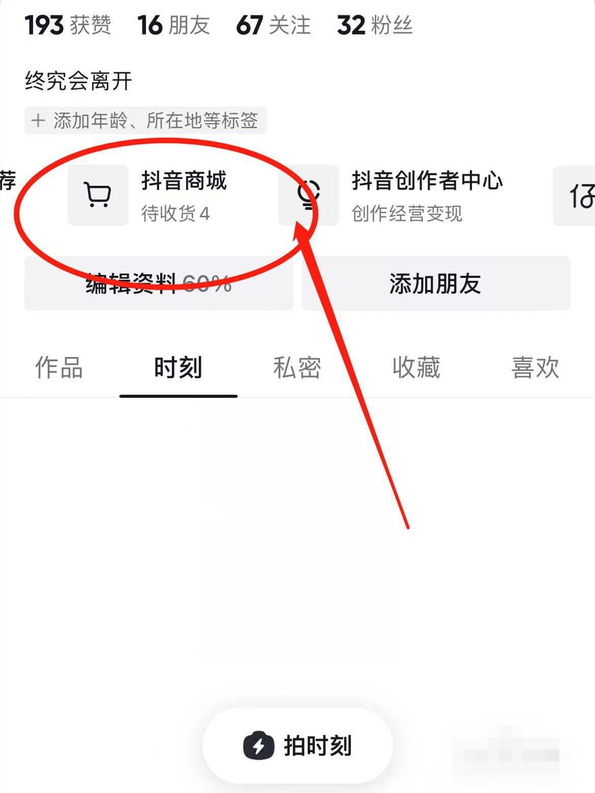 抖音怎么設(shè)置只用微信支付？