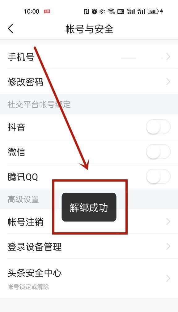 怎么刪除頭條里的抖音？