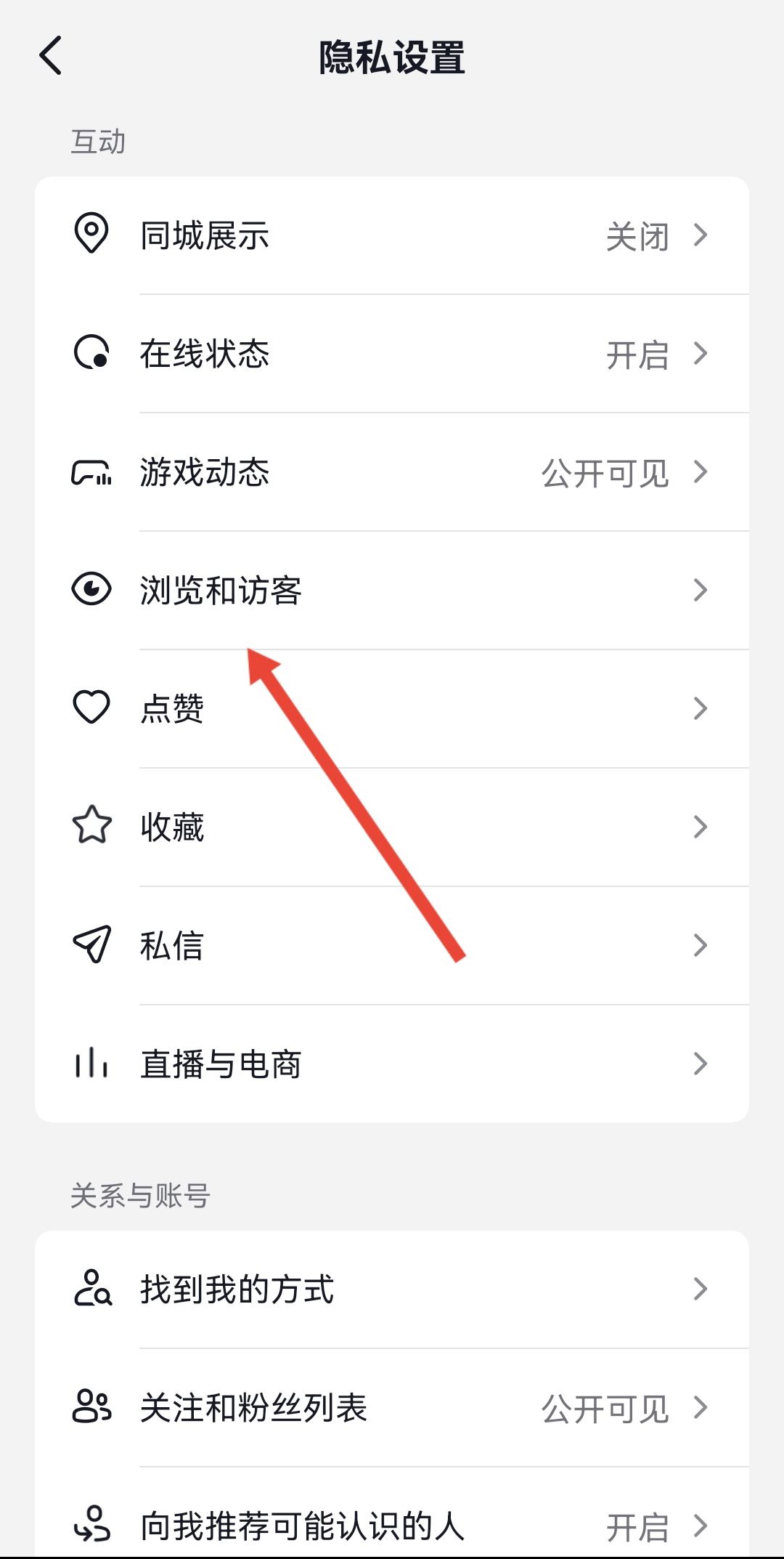 抖音訪客怎么開通？