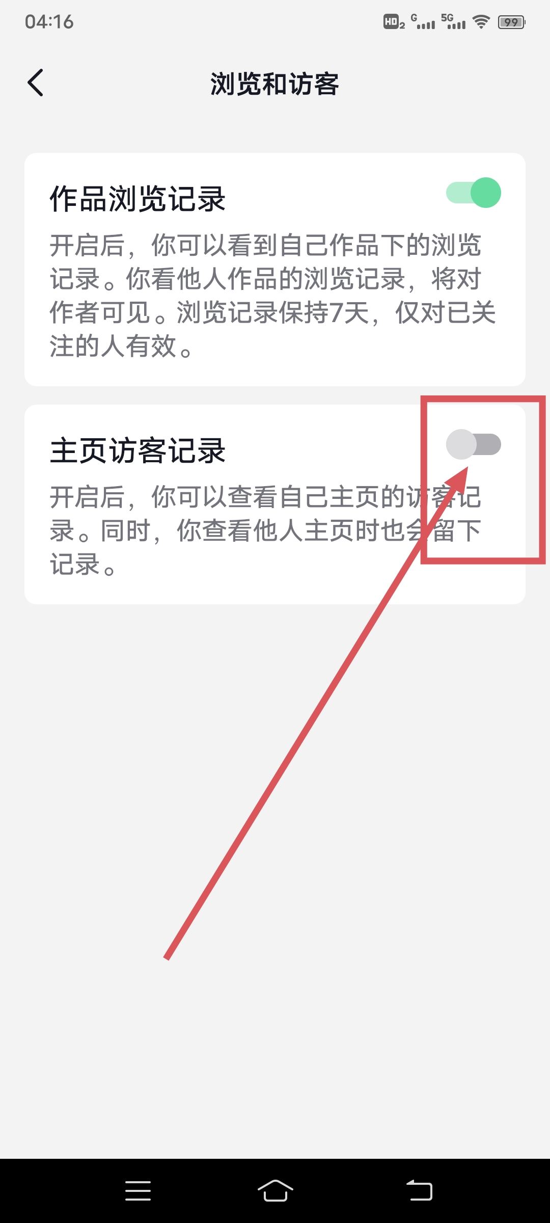 抖音訪客關(guān)了看對方對方知道嗎？