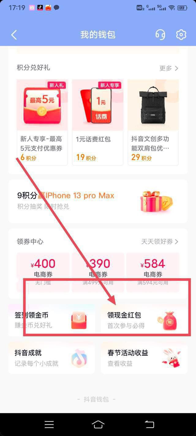 抖音上的紅包怎么領？