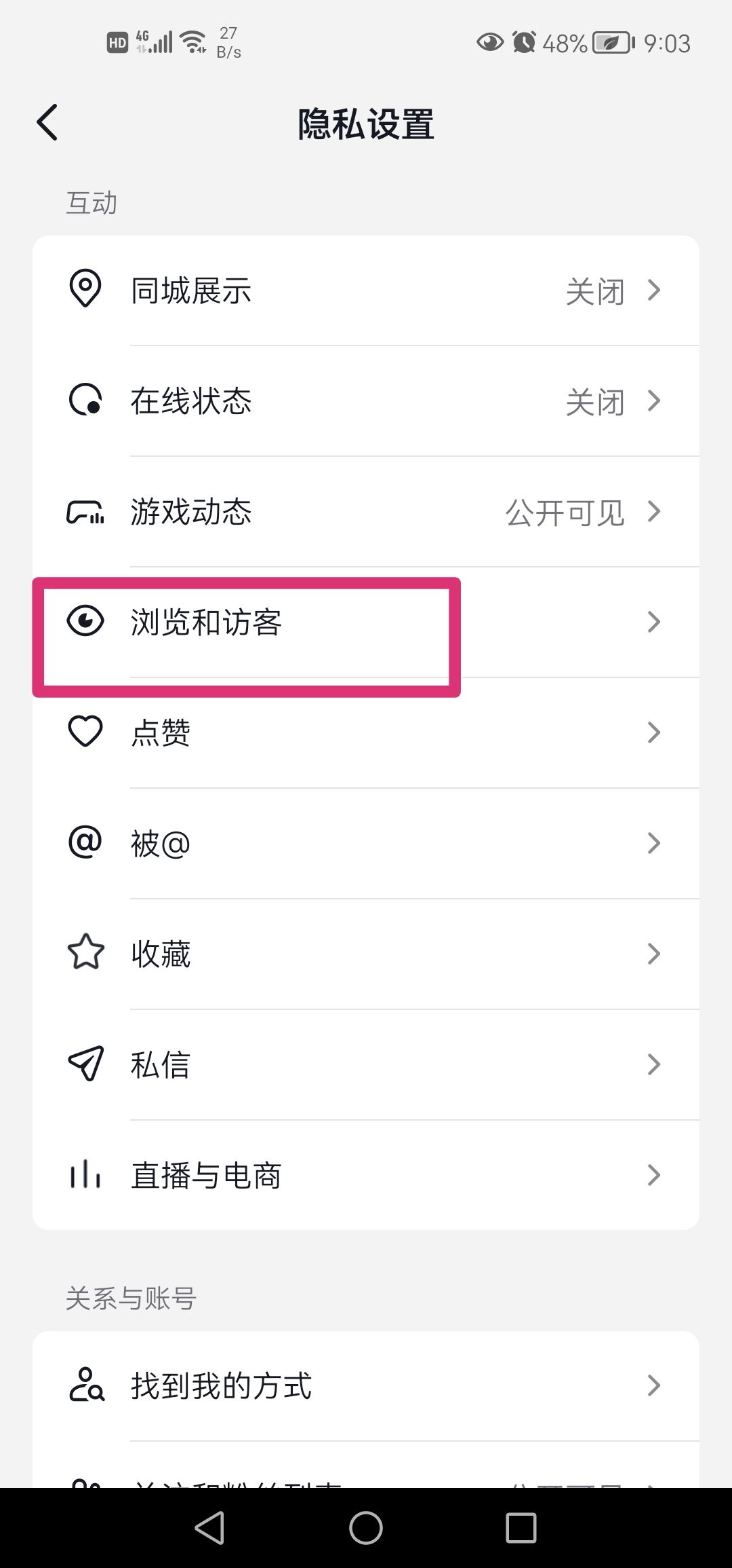 抖音主頁(yè)訪客記錄怎么清除？