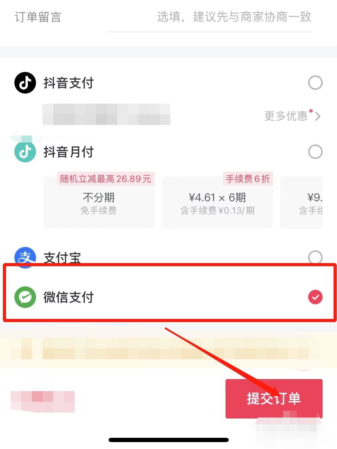 抖音怎么設(shè)置只用微信支付？