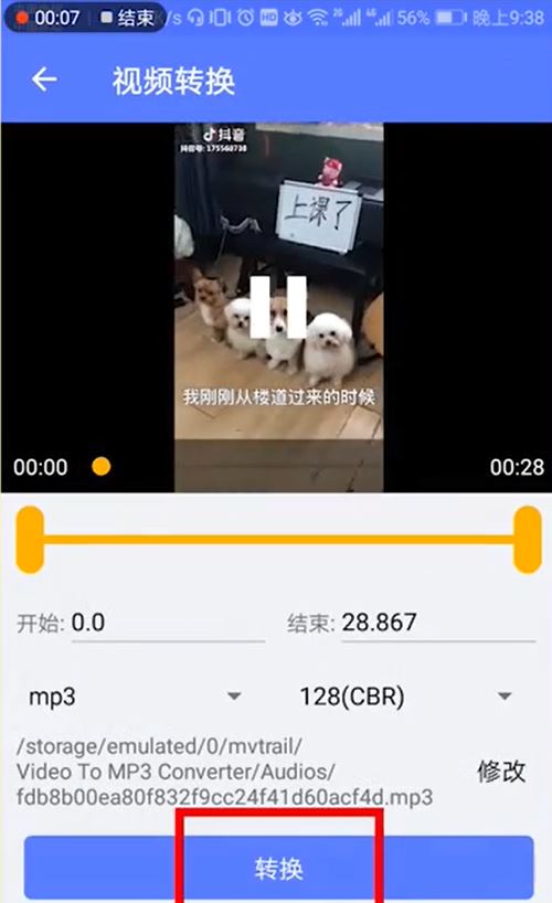 抖音音樂怎么設置手機鈴聲？