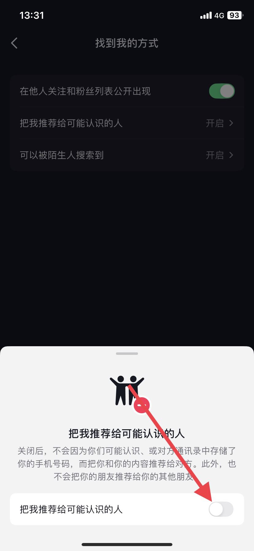 抖音怎么關(guān)閉不推給可能認(rèn)識的人？