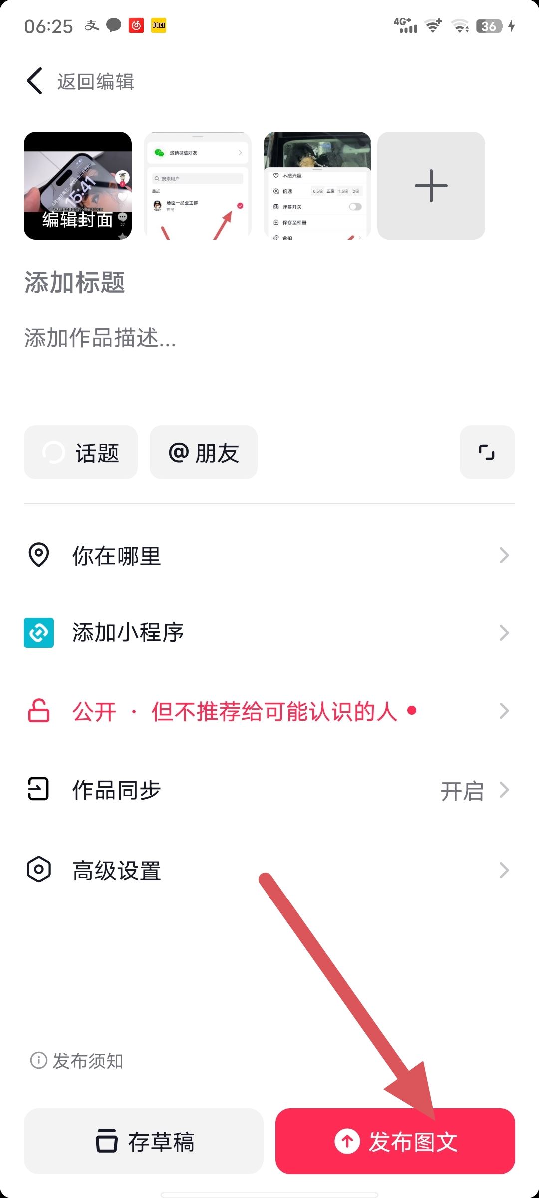 抖音照片一張一張播放怎么做的？