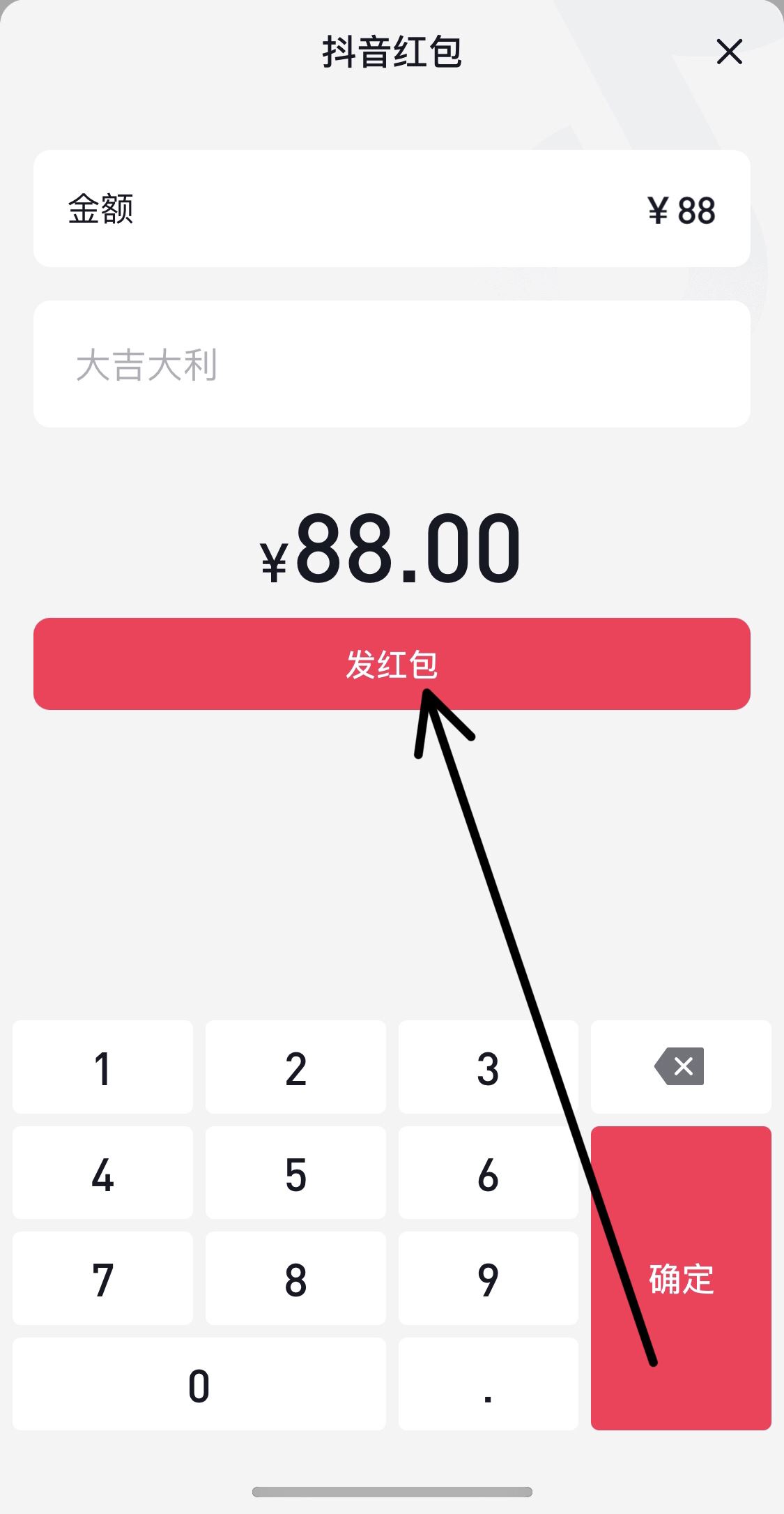 抖音紅包88怎么發(fā)？