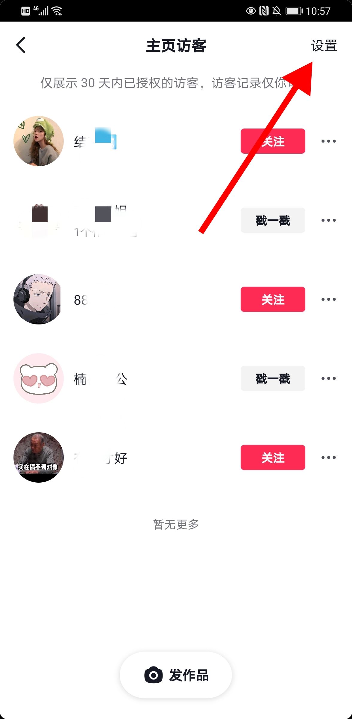 抖音訪客怎么開通？