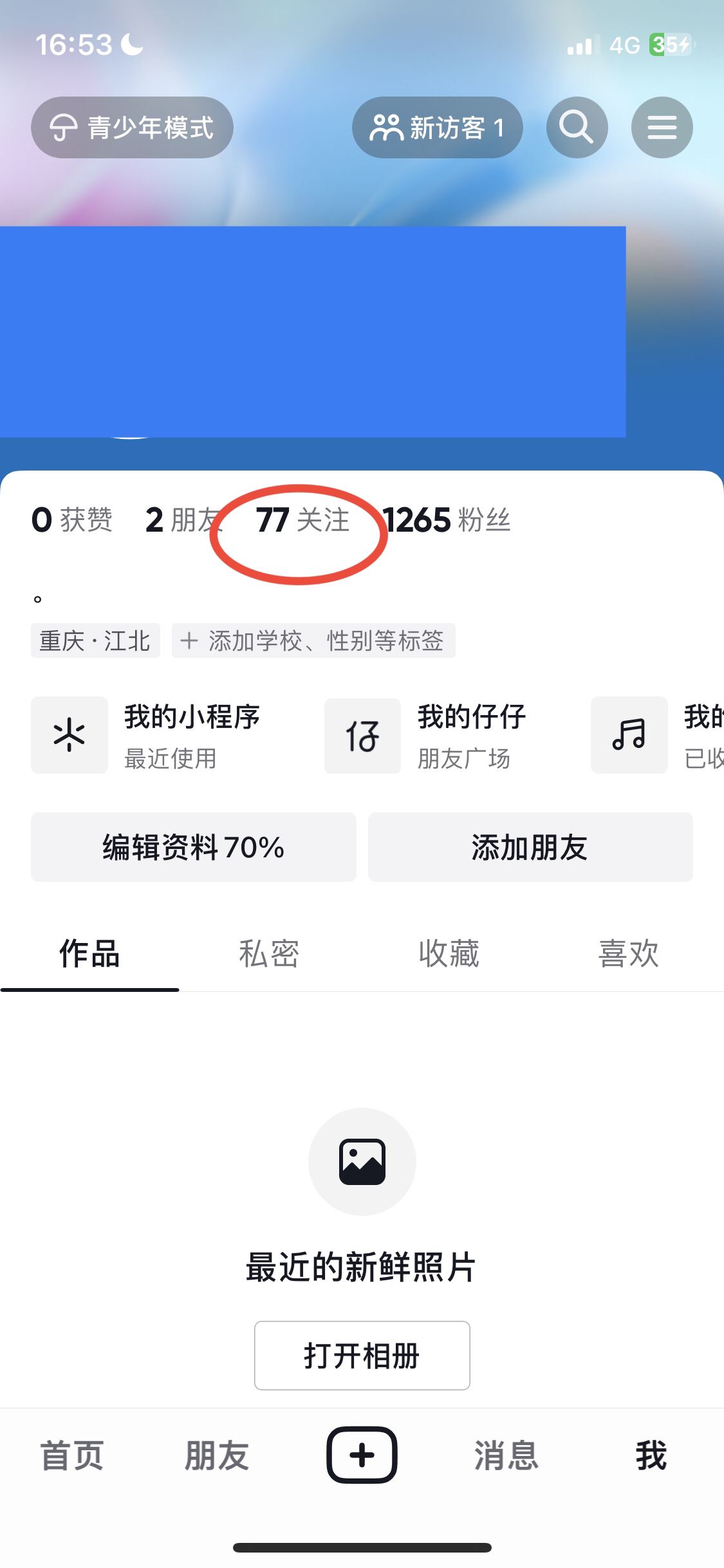 抖音怎么快速批量取關？