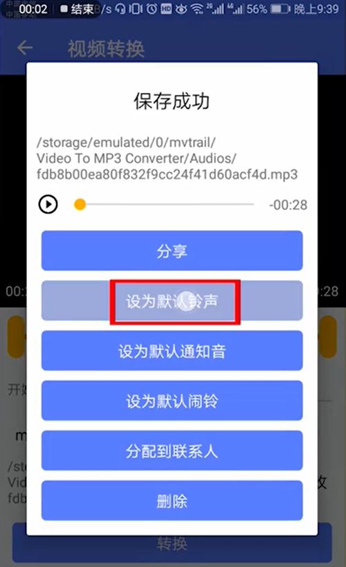抖音音樂怎么設置手機鈴聲？