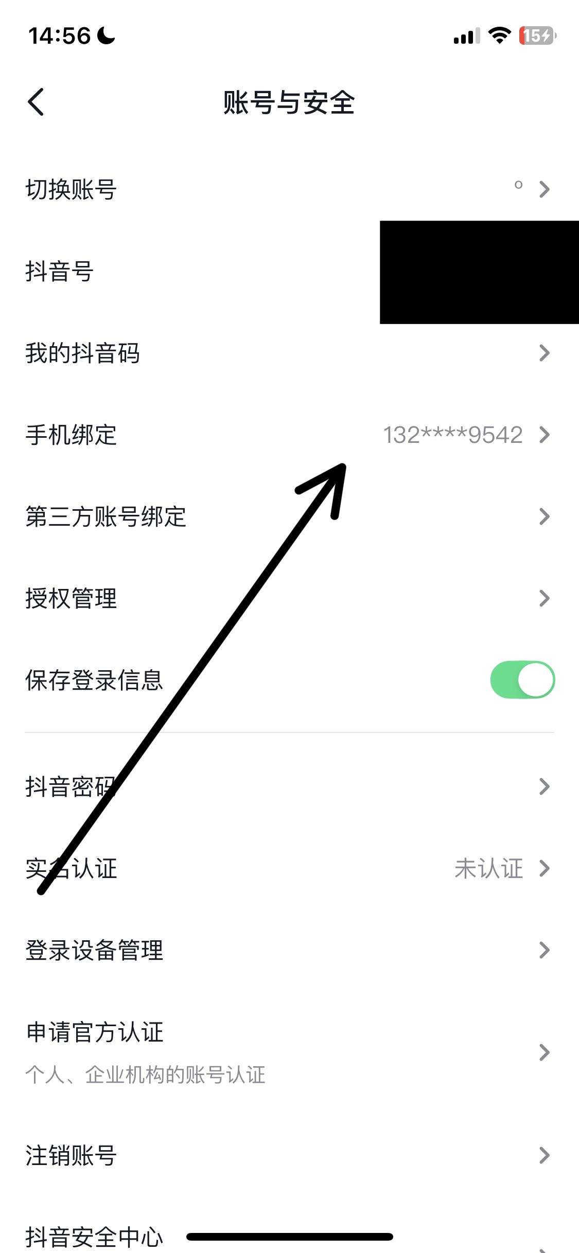 抖音綁定手機號怎么查看完整號碼？