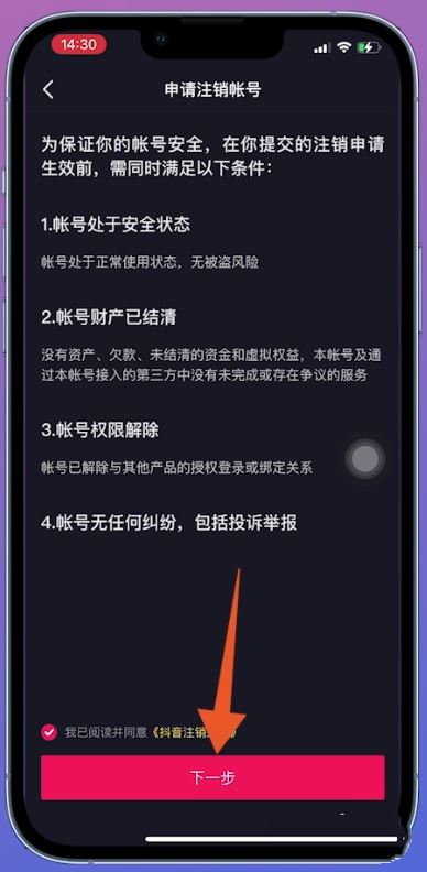 抖音實(shí)名后怎么解綁？