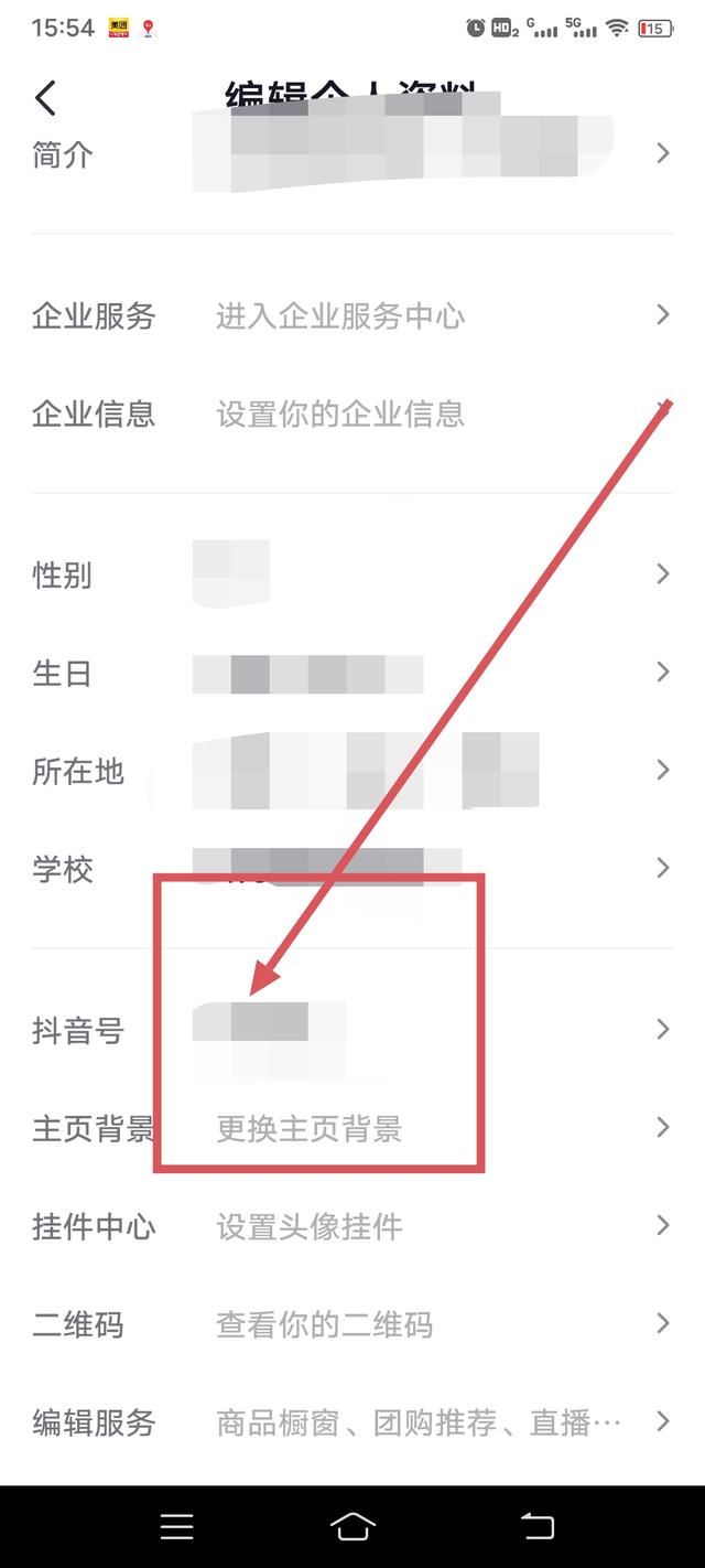 抖音如何設(shè)置id地址？