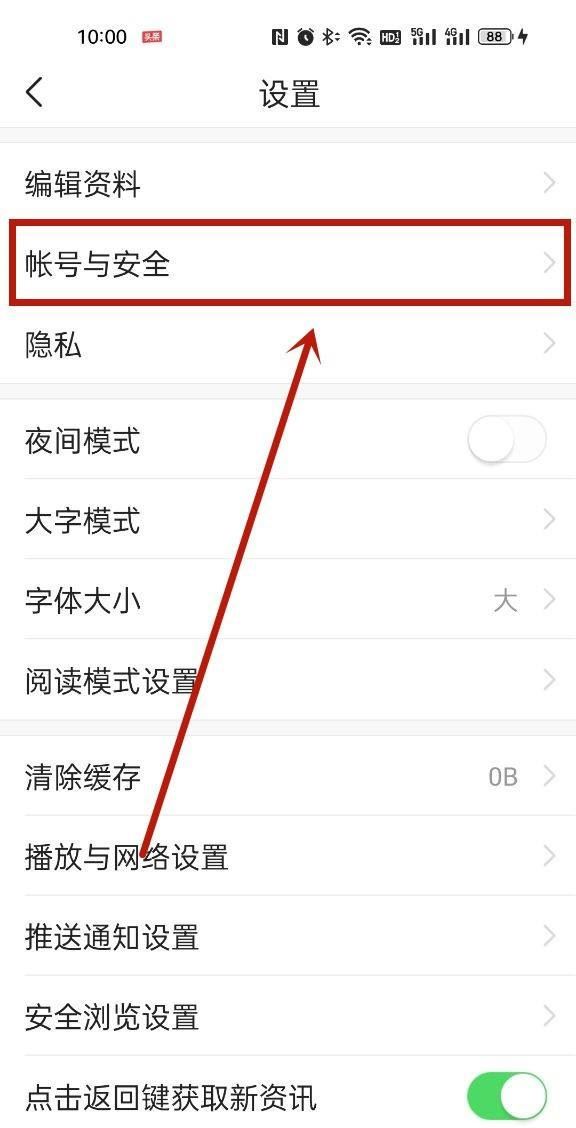 怎么刪除頭條里的抖音？