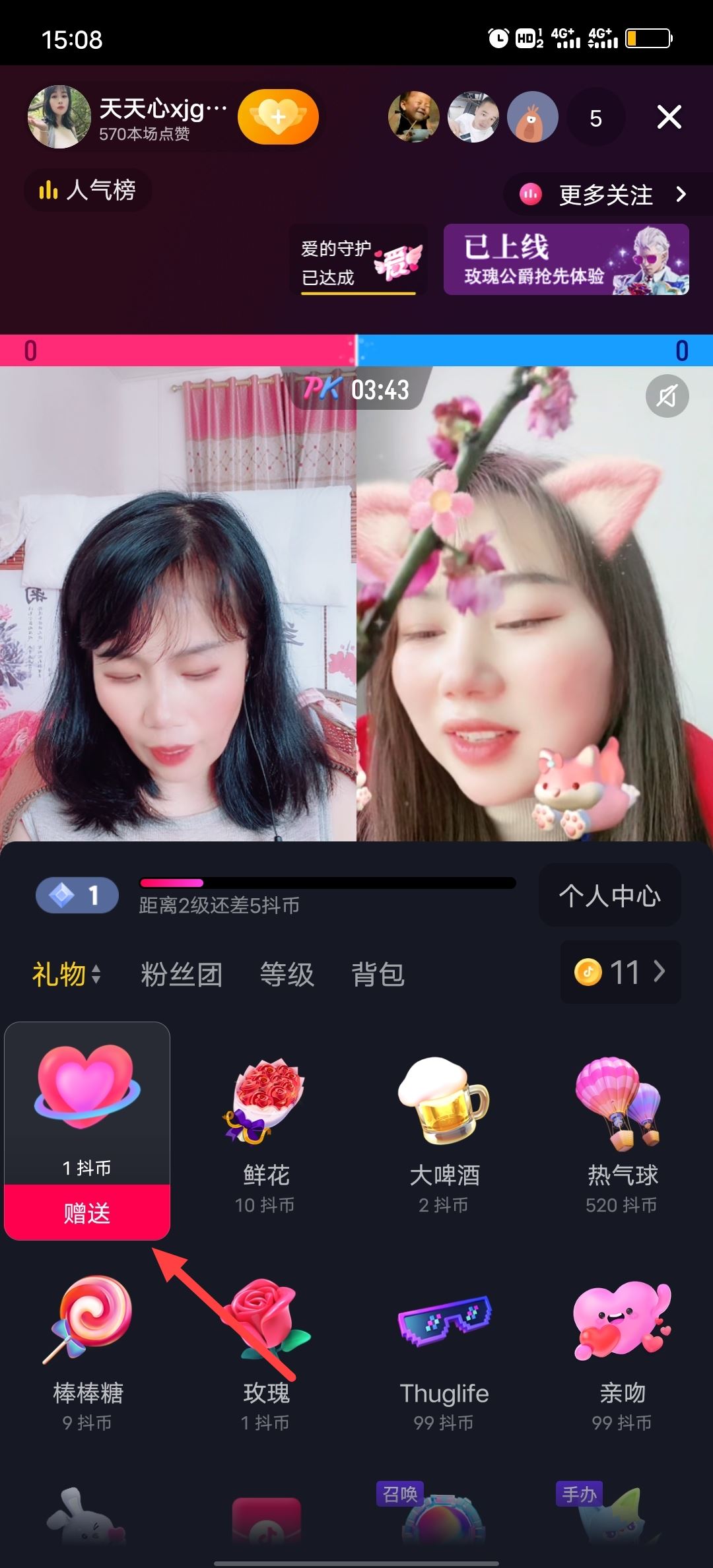 抖音怎么送別人抖幣？