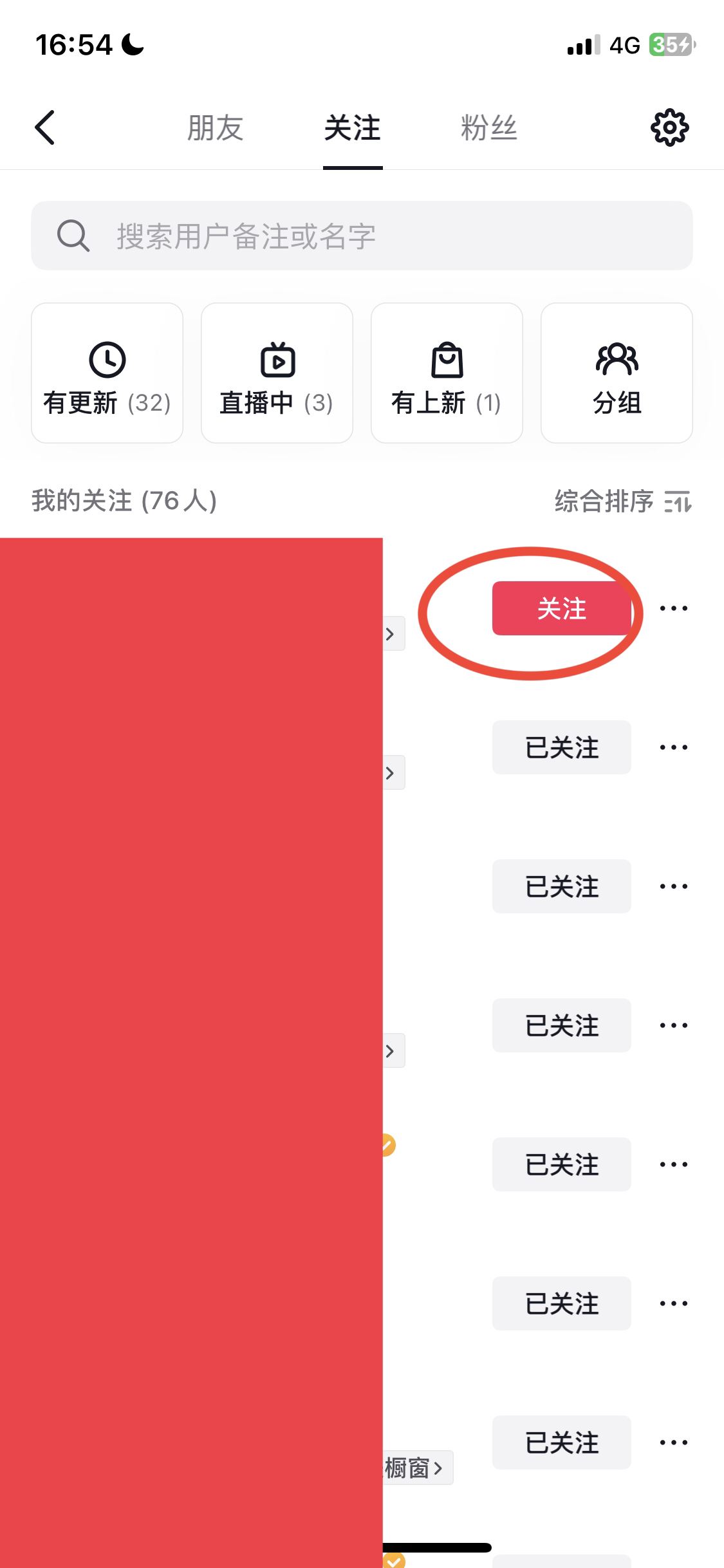 抖音怎么快速批量取關？