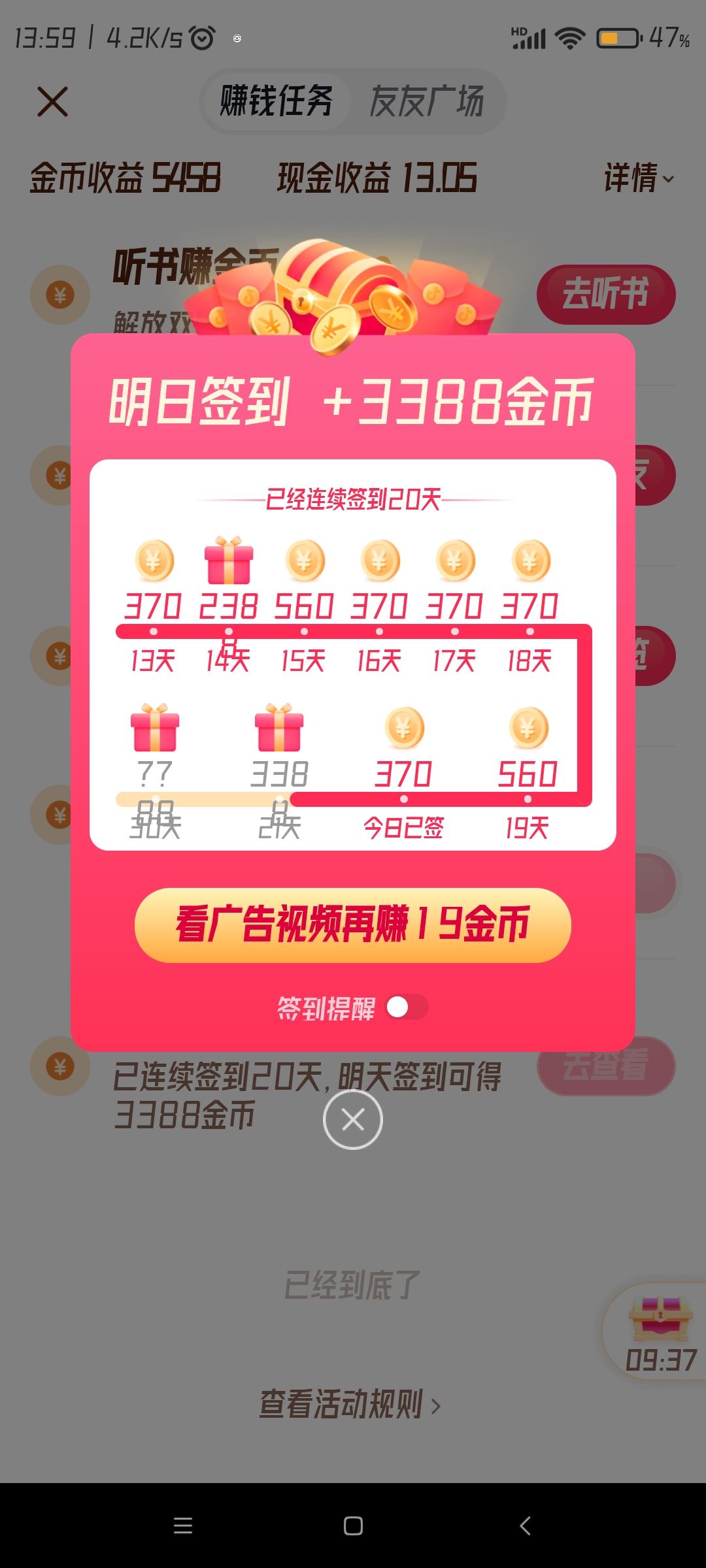抖音極速版怎么簽到領紅包？