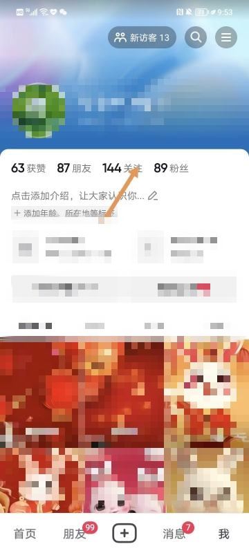 抖音怎么快速批量取關？