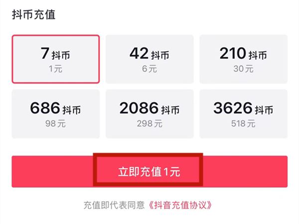 抖音零錢怎么充值？