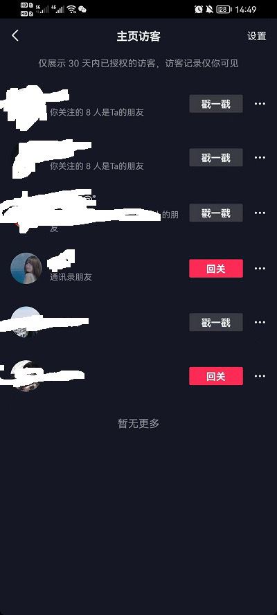 抖音怎么看我訪問過誰？
