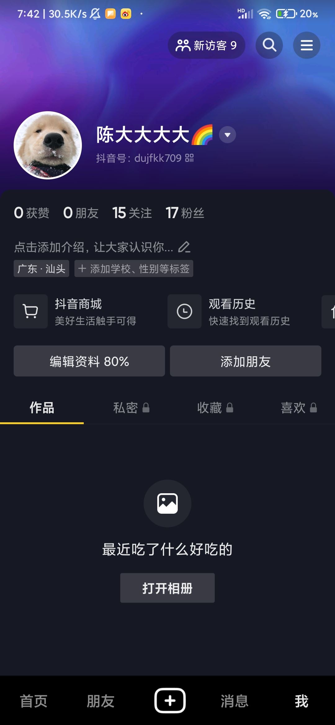 抖音怎么更改頭像？
